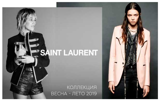 Saint Laurent весна-лето 2019
